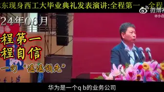 Tải video: 华为余承东在西北工业大学毕业典礼的演讲全程