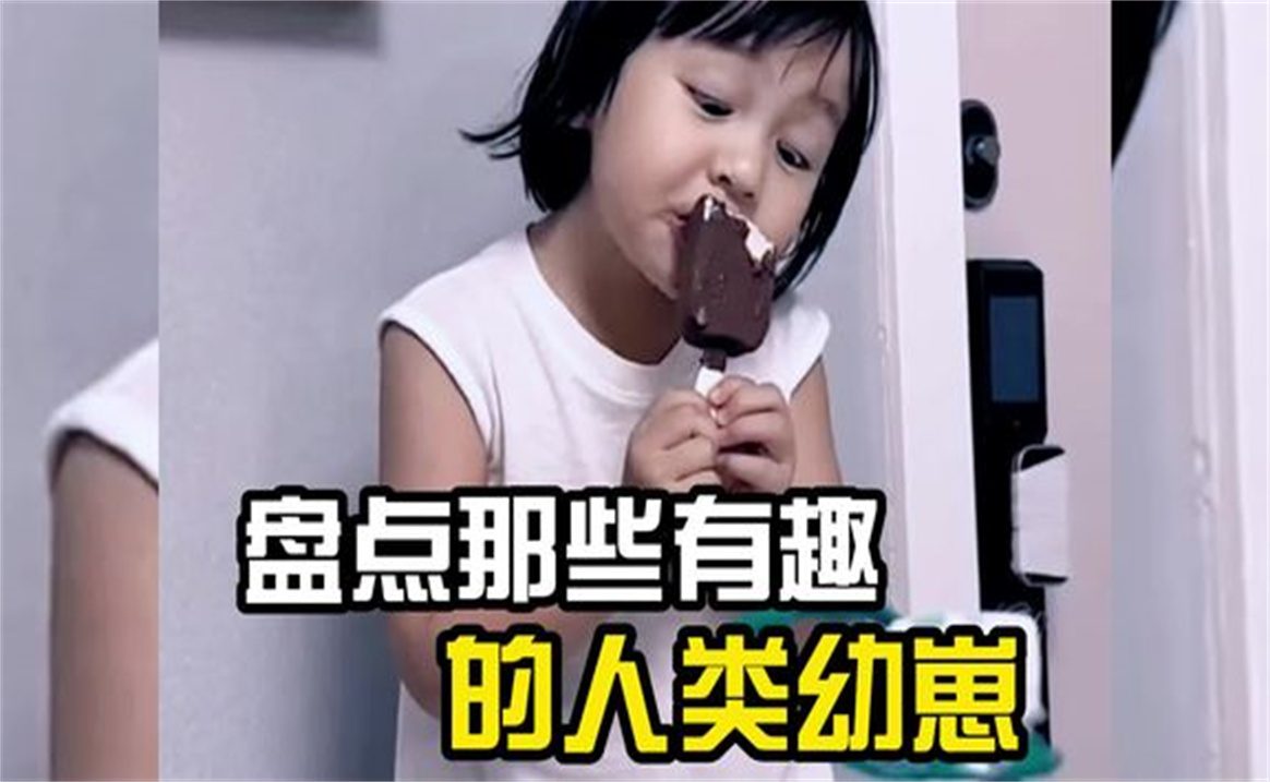 [图]盘点那些有趣的人类幼崽，奶凶奶凶的真可爱啊人类幼崽