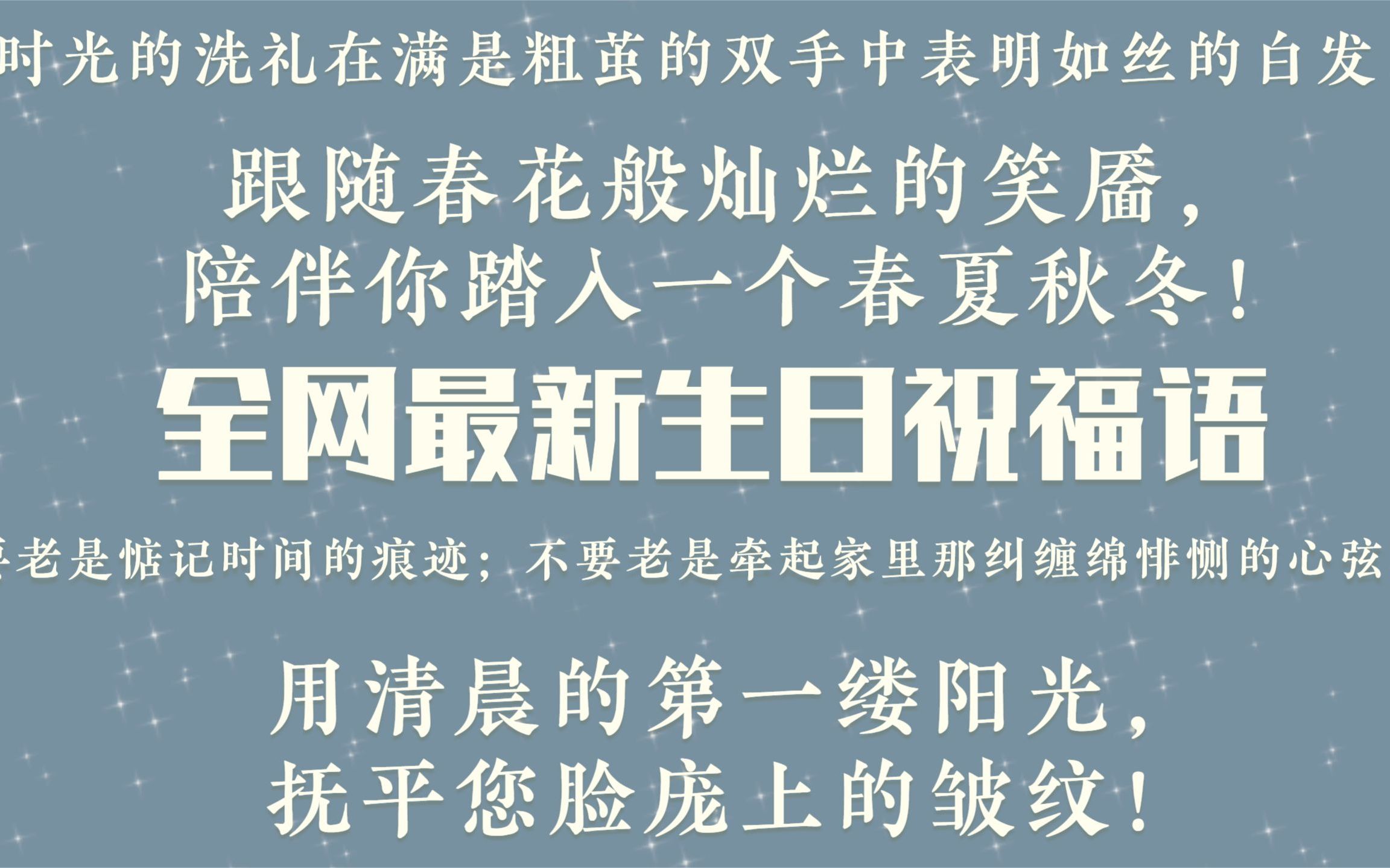 [图]【生日祝福语】生活也可以是诗，在一路的奔腾中高歌！