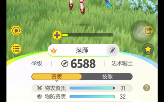 一起来捉妖落雁觉醒