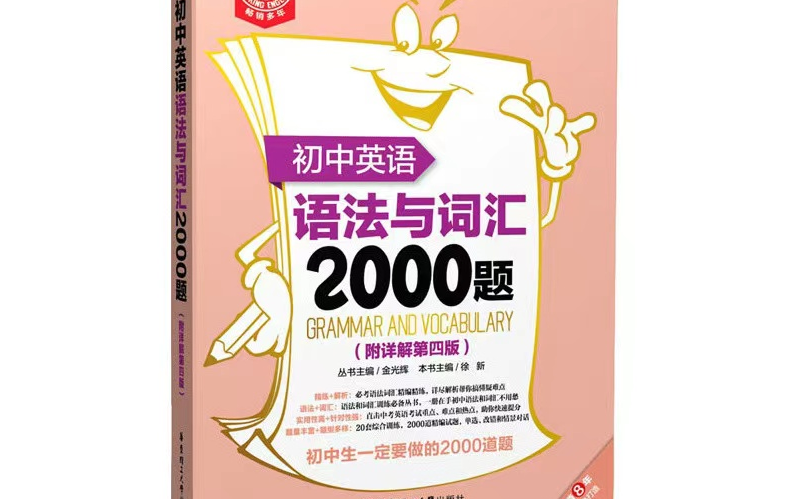 [图]全119节【初中英语语法与词汇2000题】视频+PDF