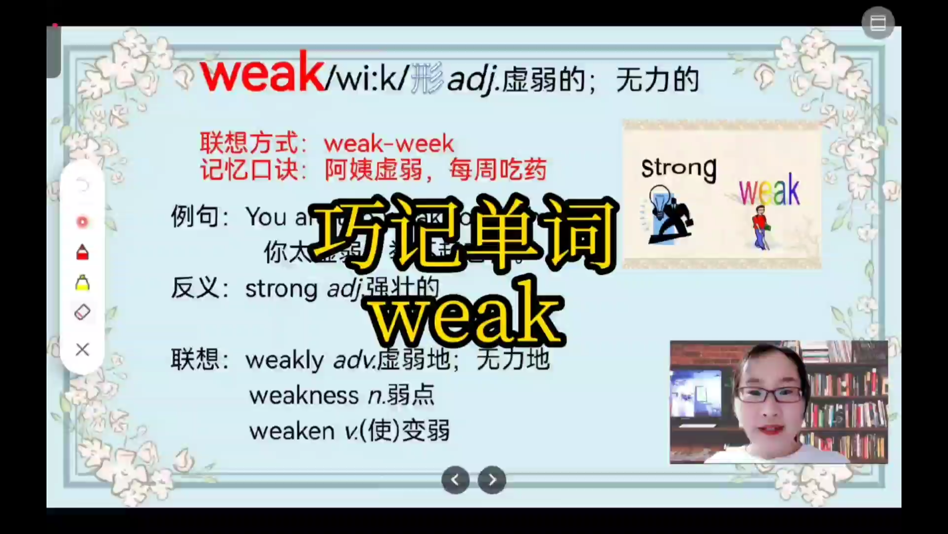 巧记8年级下册unit6重点单词weak,中考高考必背词汇哔哩哔哩bilibili