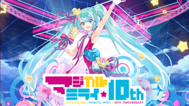 初音ミク「魔法未来2025 / Magical Miral 2025 / マジカルミライ2025