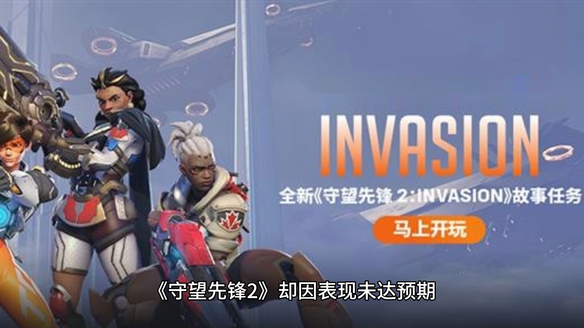 业内人士确认《守望先锋》手游版正在开发中