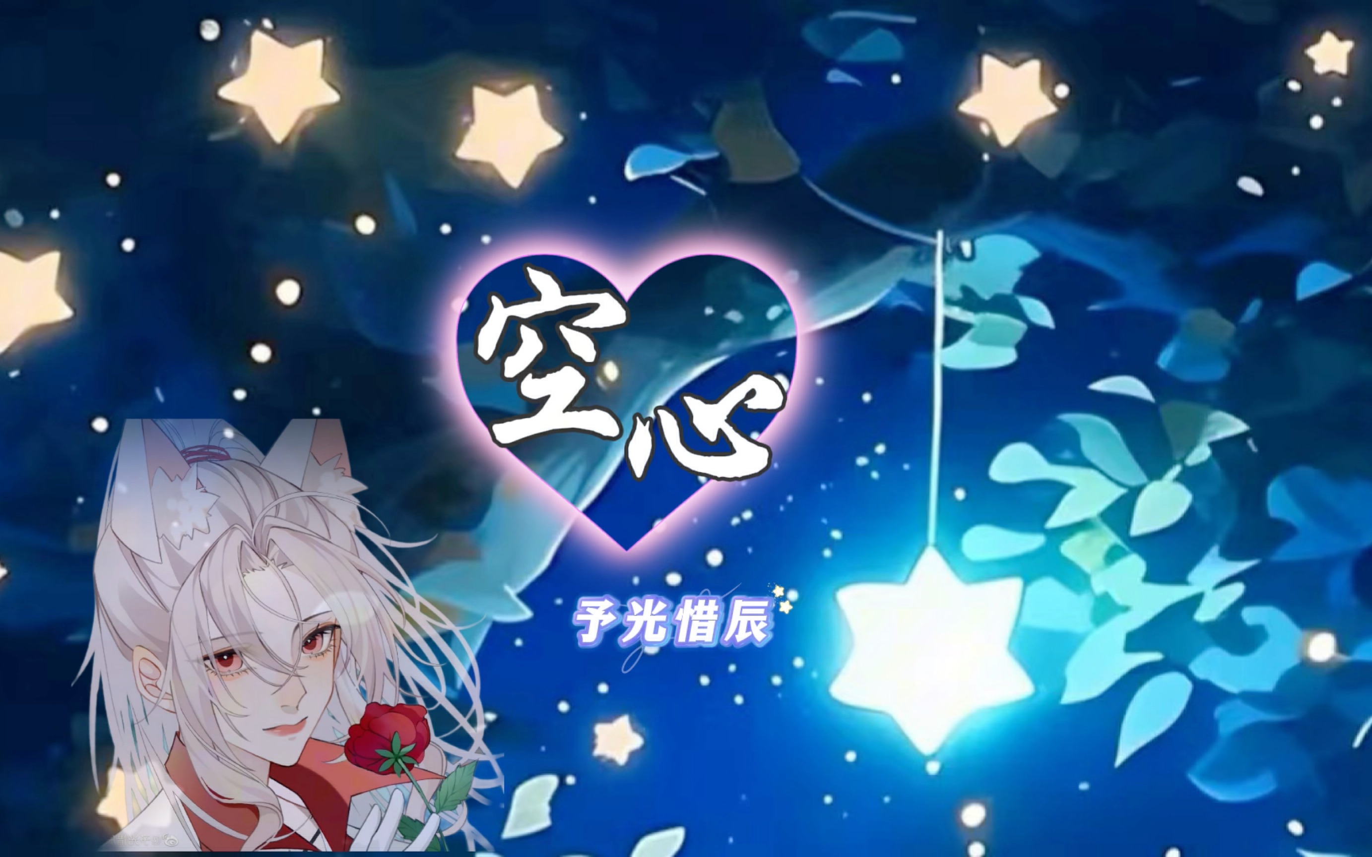 【辰辰/直播切片】《空心》就算知道爱都有翅膀