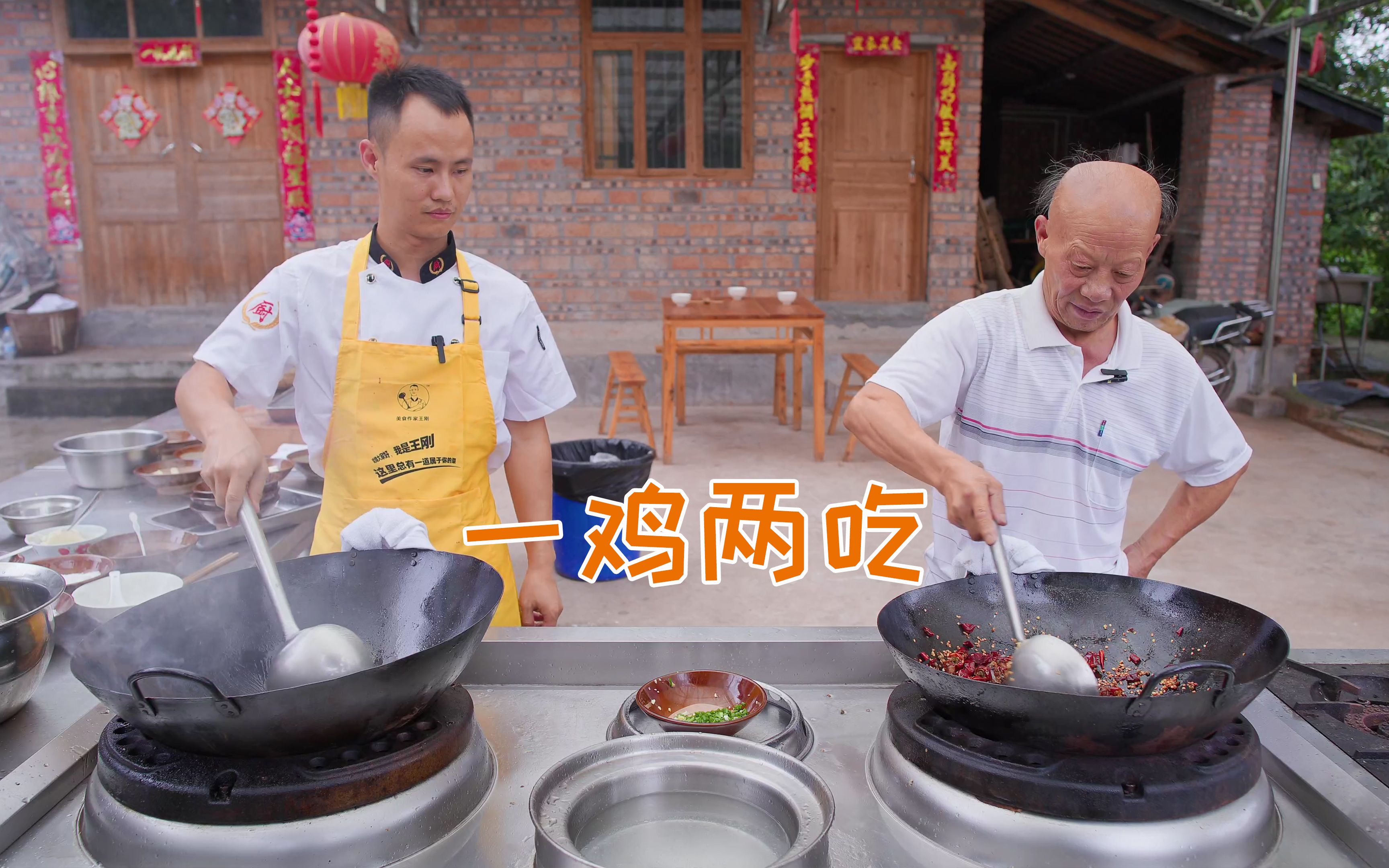 厨师长和四伯合作完成“一鸡两吃”，合理搭配不同美味-美食作家王刚R-美食作家王刚R-哔哩哔哩视频