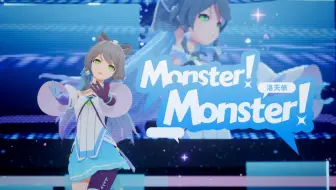 社恐救援！洛天依原创《Monster！Monster！》伊野奏vs坐标P
