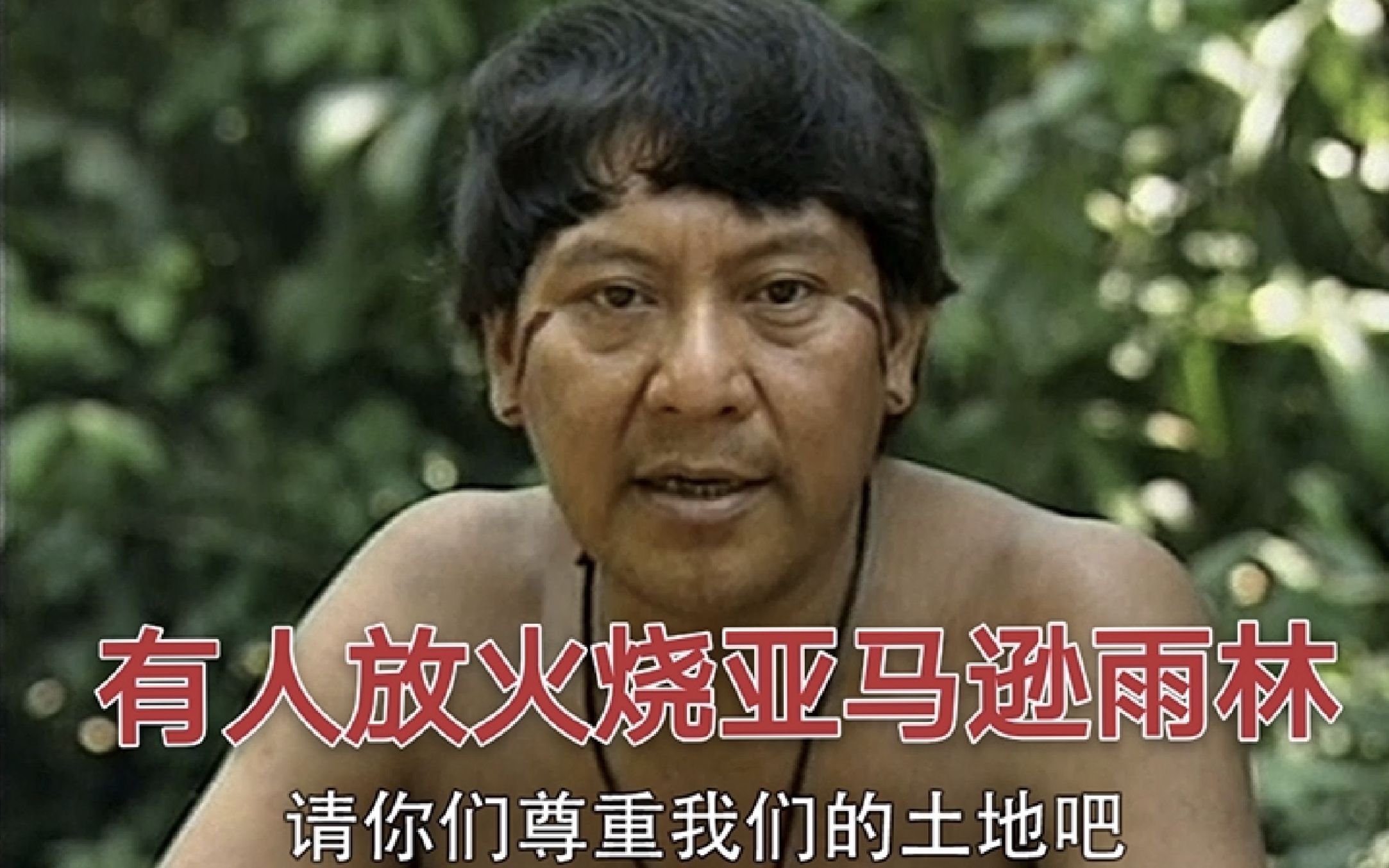 【绝密档案】揭开1998年亚马逊雨林大火真相:有人恶意纵火!