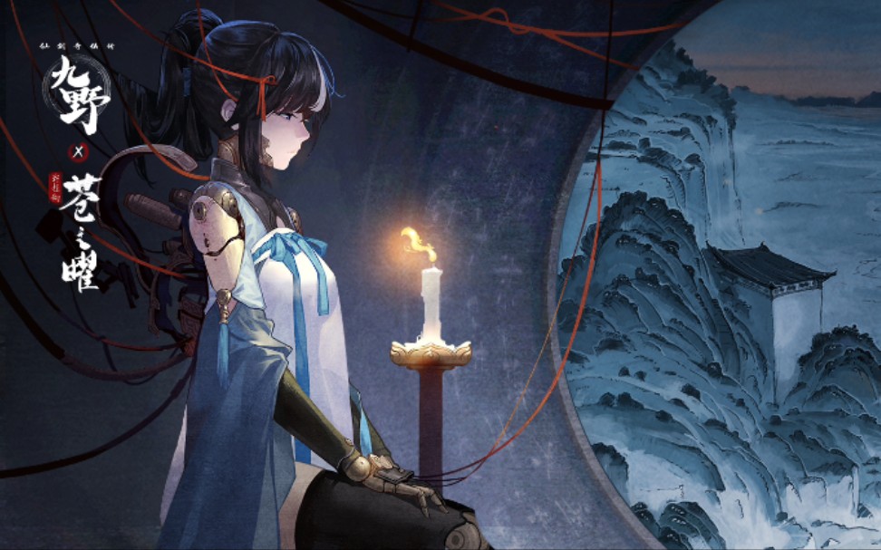 仙剑九野轩辕剑苍之曜跨界之约活动剧情无战斗