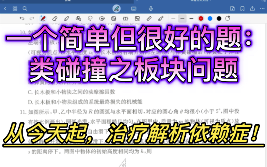 一个简单但很好的题——类碰撞之板块问题,从今天起,治疗解析依赖症!哔哩哔哩bilibili