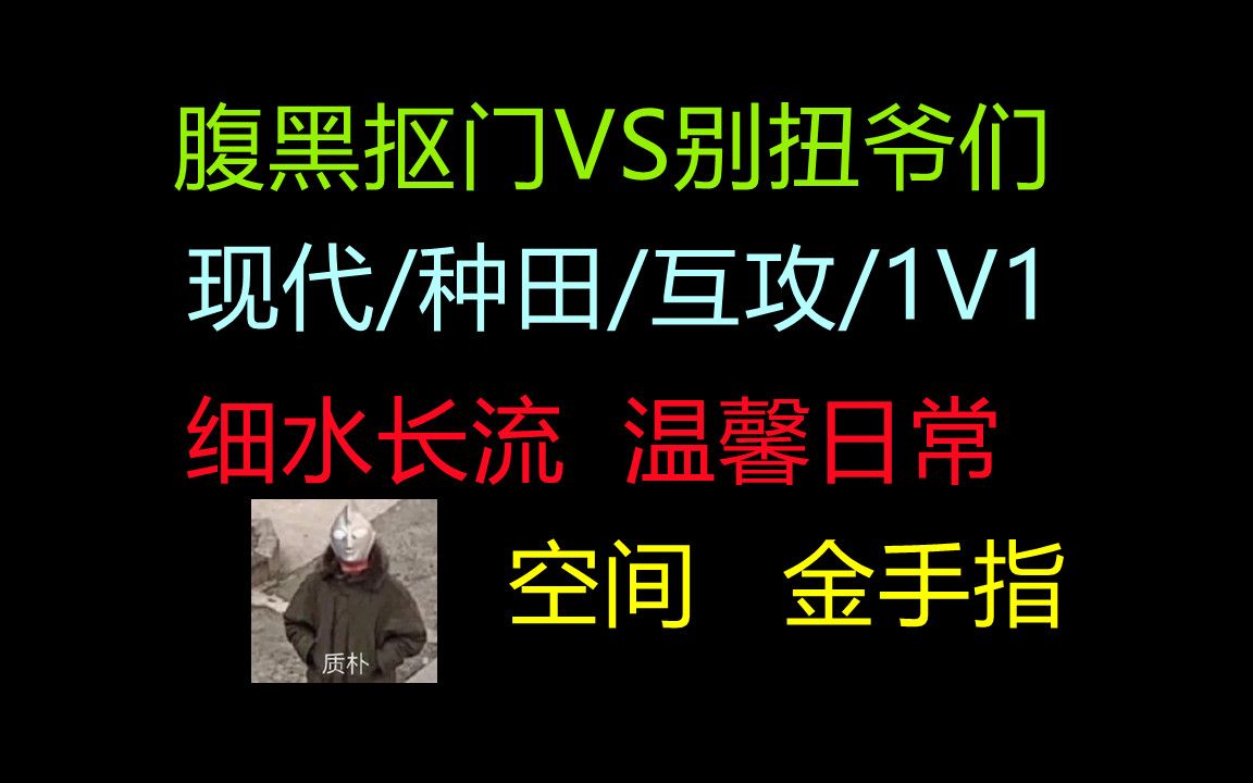 【推文】书荒必看!!温馨日常现代种田文 《牛男》 互攻 种田为主感情为辅哔哩哔哩bilibili