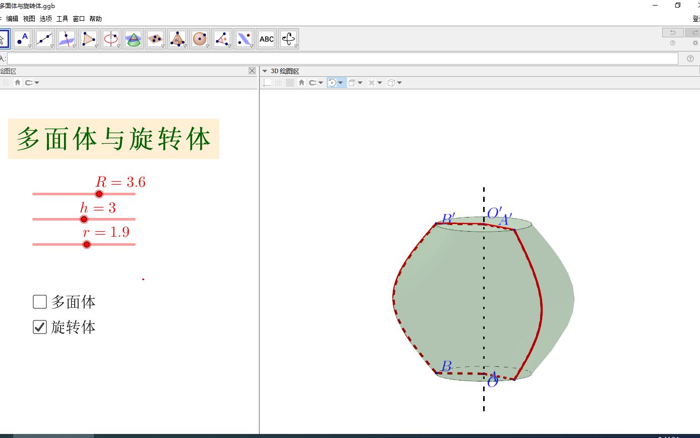 高中教材配套课件多面体与旋转体