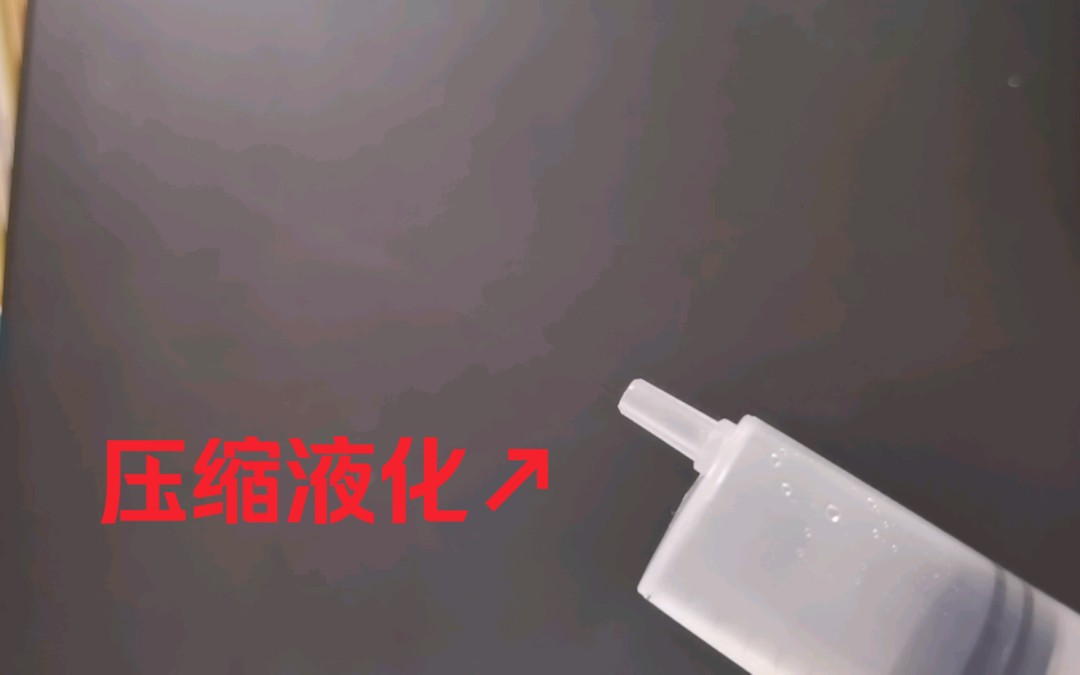 空气竟然可以被压缩液化???哔哩哔哩bilibili