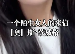 茨威格是怎么写暗恋的