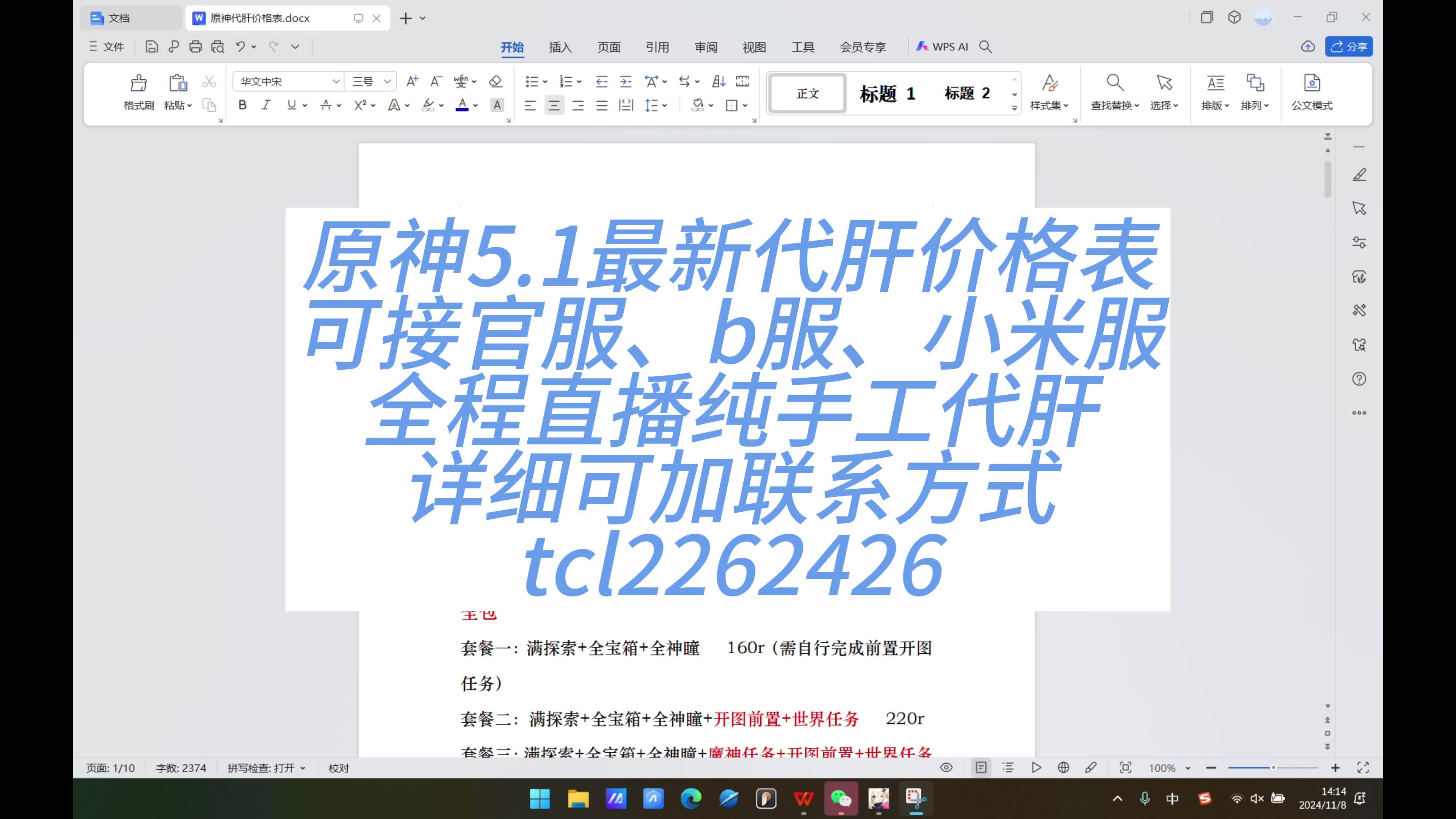 原神5.1最新价格表,可接官服、b服、小米服,全程直播纯手工,价格可议,欢迎老板下单,详情私聊手机游戏热门视频