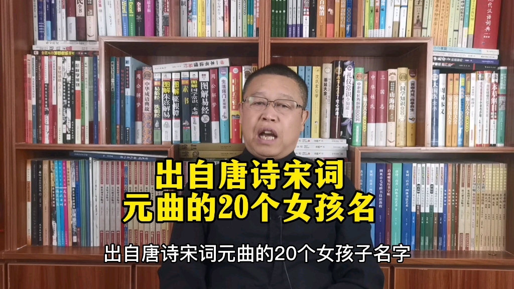 宝宝起名大全,出自唐诗宋词元曲的20个女孩名,女孩子起名哔哩哔哩bilibili