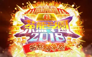 茶熊18 哔哩哔哩 Bilibili