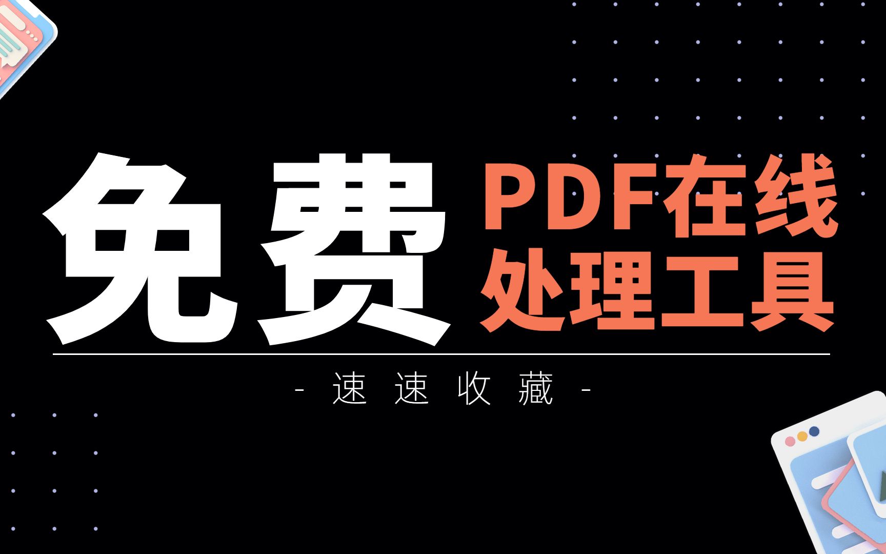 iLovePDF 强烈推荐的一个免费 PDF 文件在线处理工具哔哩哔哩bilibili