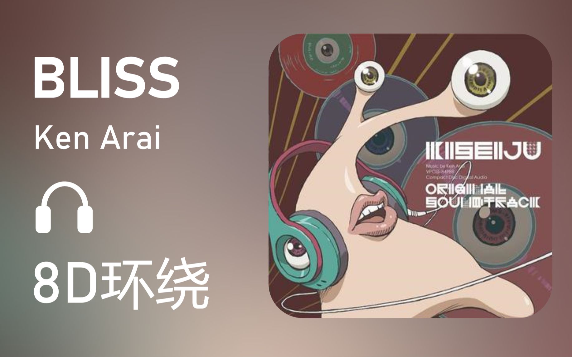 【8D环绕】《BLISS》Ken Arai 第408期哔哩哔哩bilibili