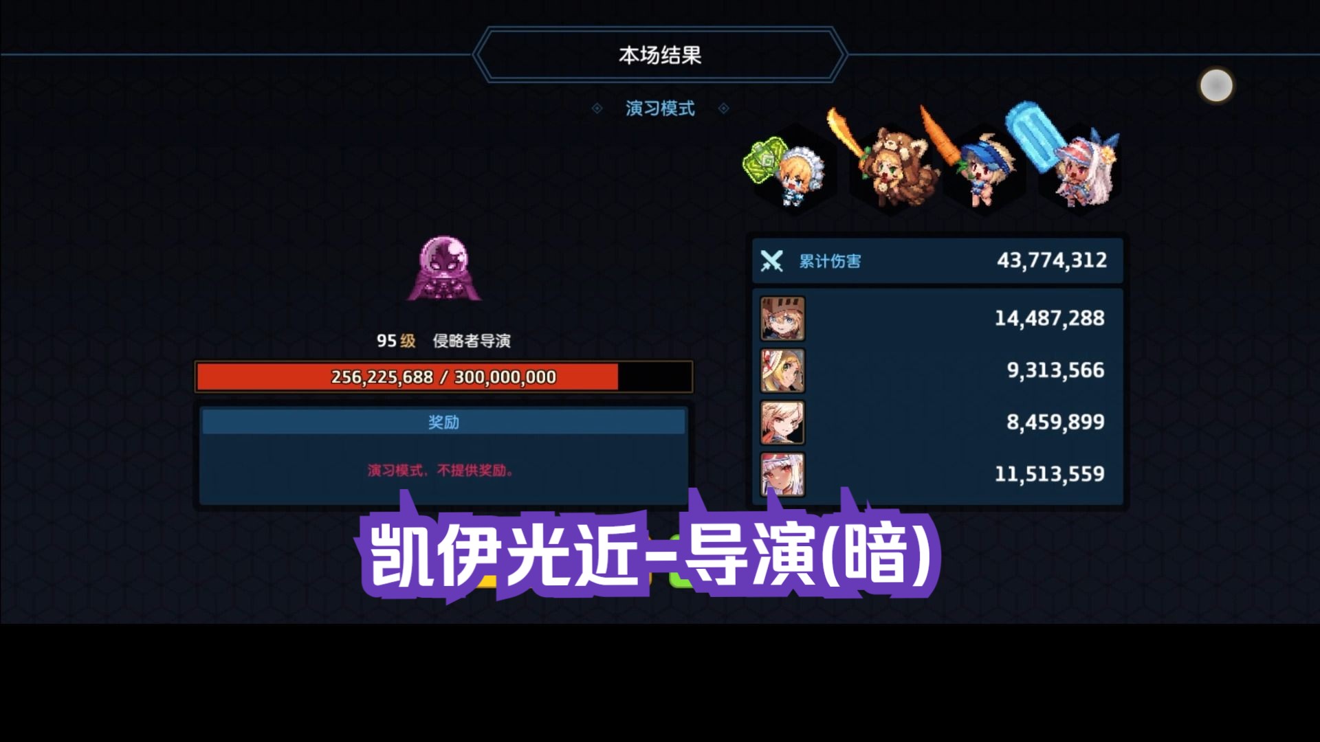 第56期协力讨伐(温馨小村)-凯伊光近-侵略者导演【暗】 -会战轻松摆烂