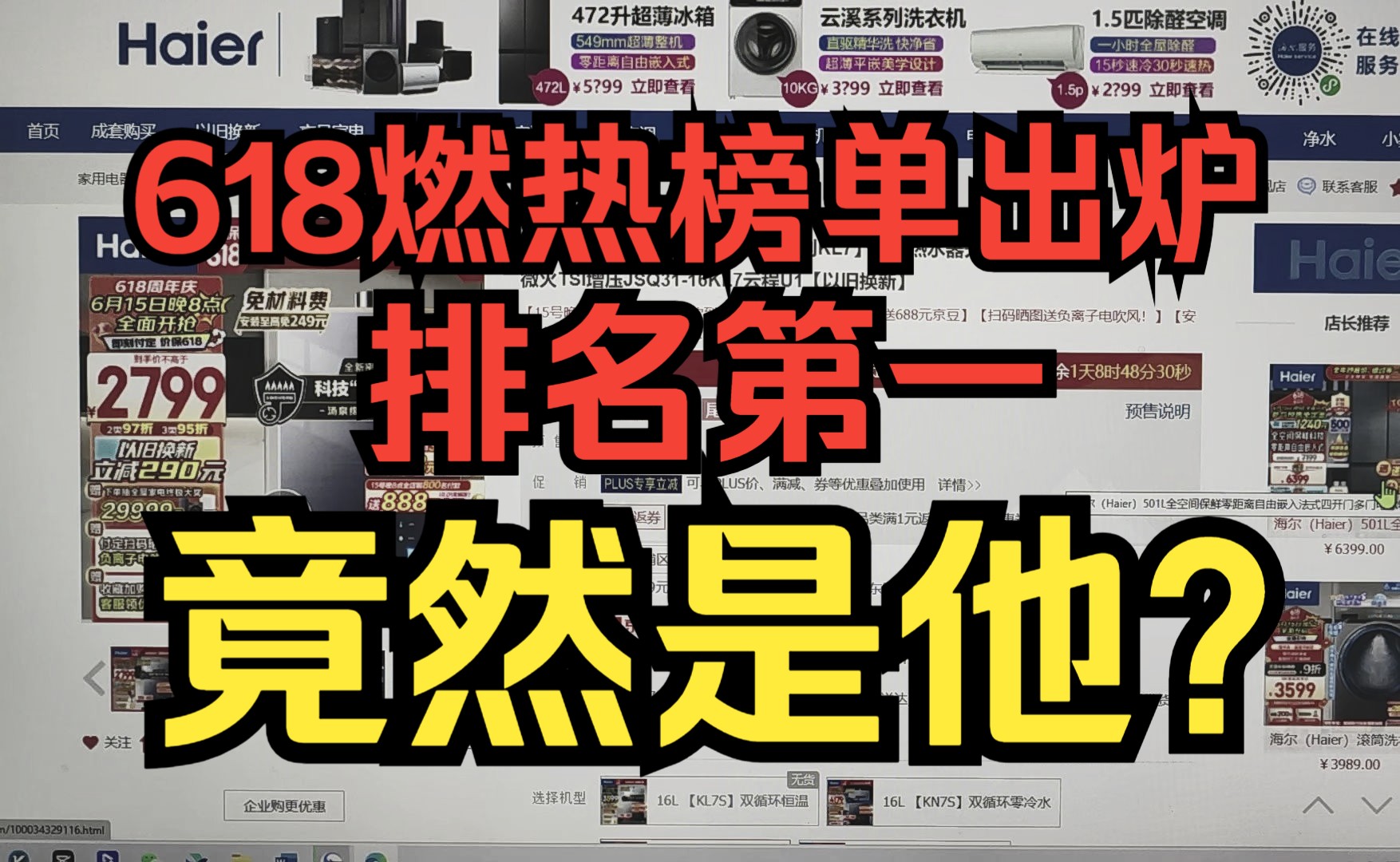 618燃热榜单最新出炉!排名第一的竟然是他?哔哩哔哩bilibili