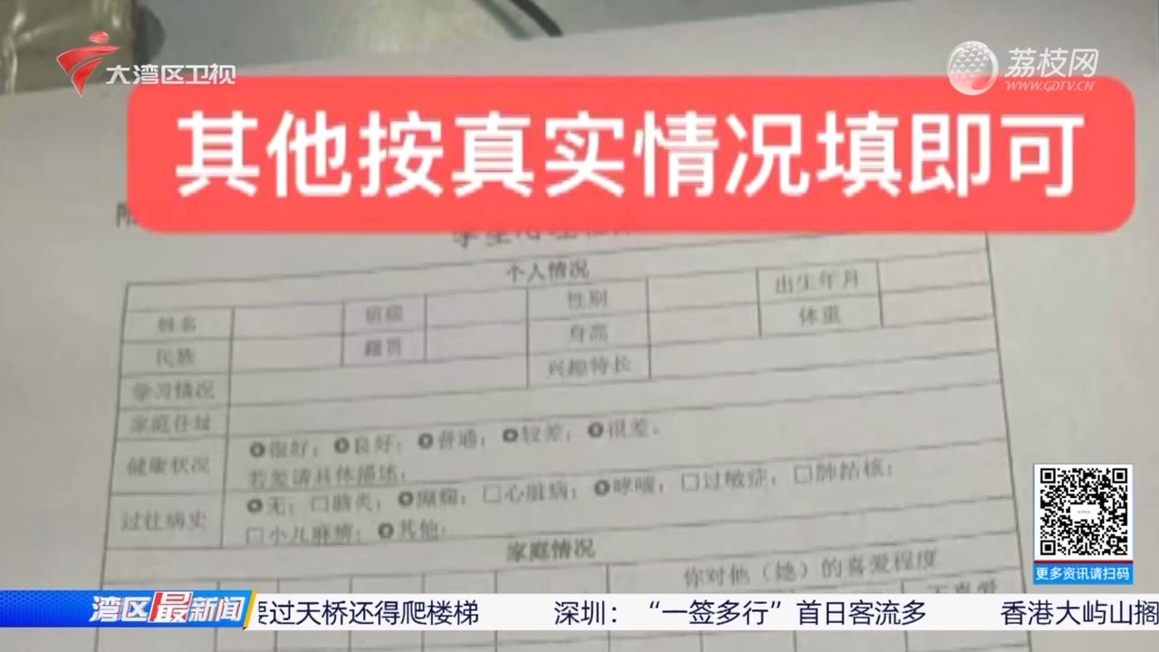 【粤语新闻】东莞高埗:学生心理档案调查要填父母职业和家庭收入?哔哩哔哩bilibili