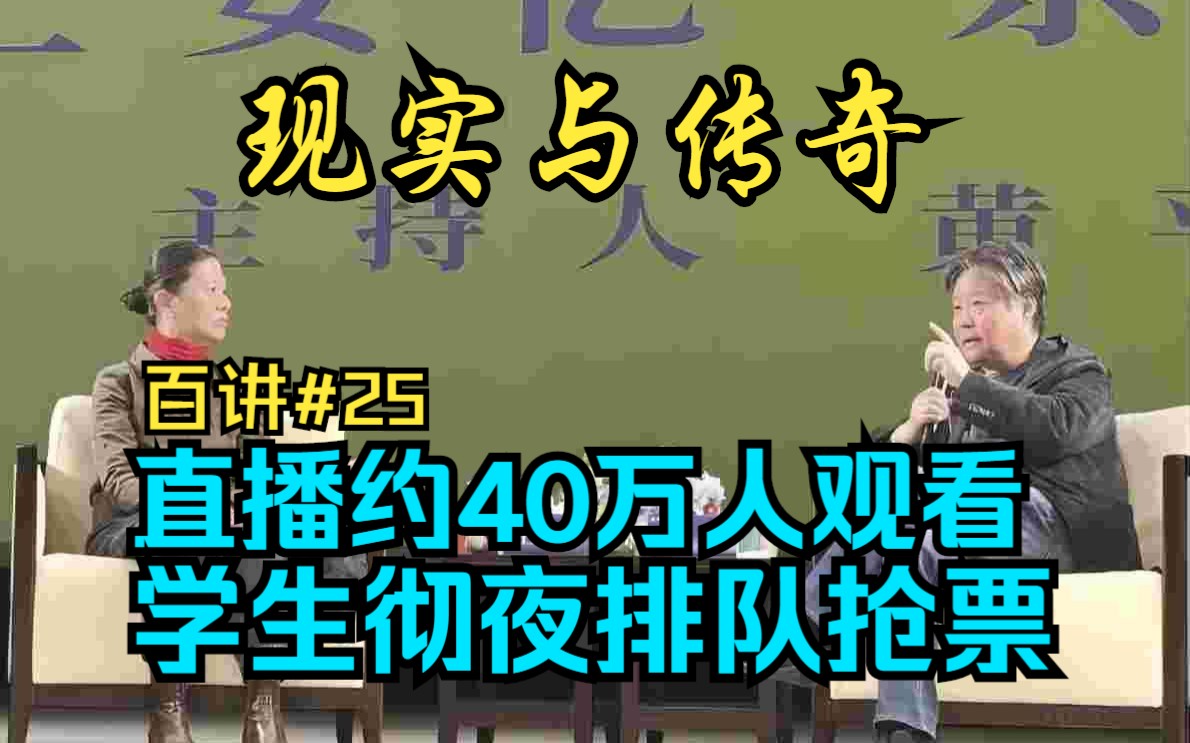 现实与传奇:王安忆余华对谈【首发字幕版】哔哩哔哩bilibili