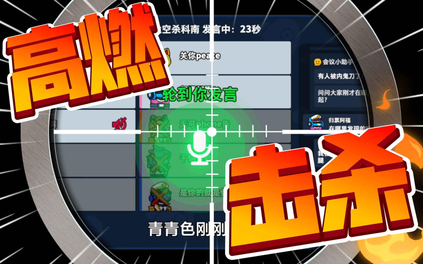 我指着投红色.只能把队友内鬼投出去了.全程没袭击.最后一狙直接获胜.