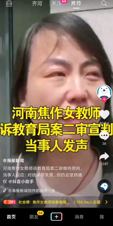 焦作女教师诉教育局不作为案二审维持原判,哔哩哔哩bilibili