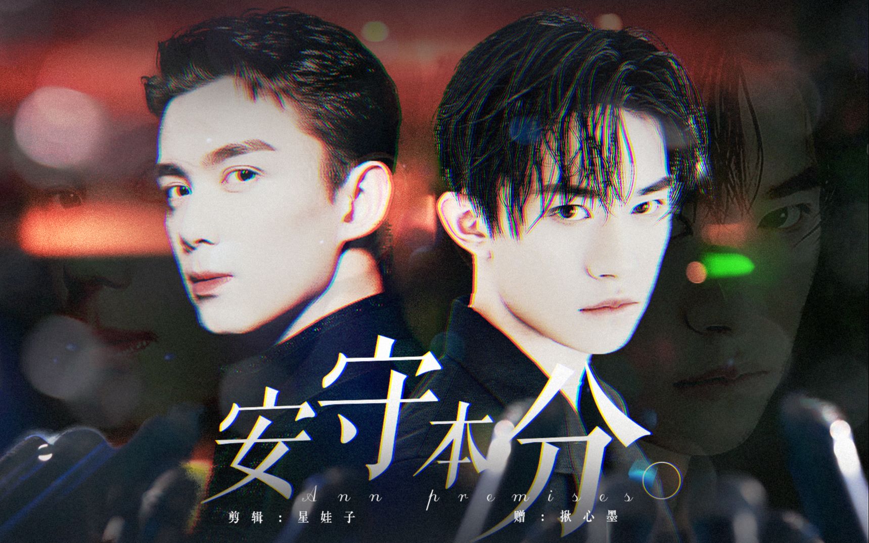 【娱乐圈au】【磊千||吴磊x易烊千玺】总裁的明星情人