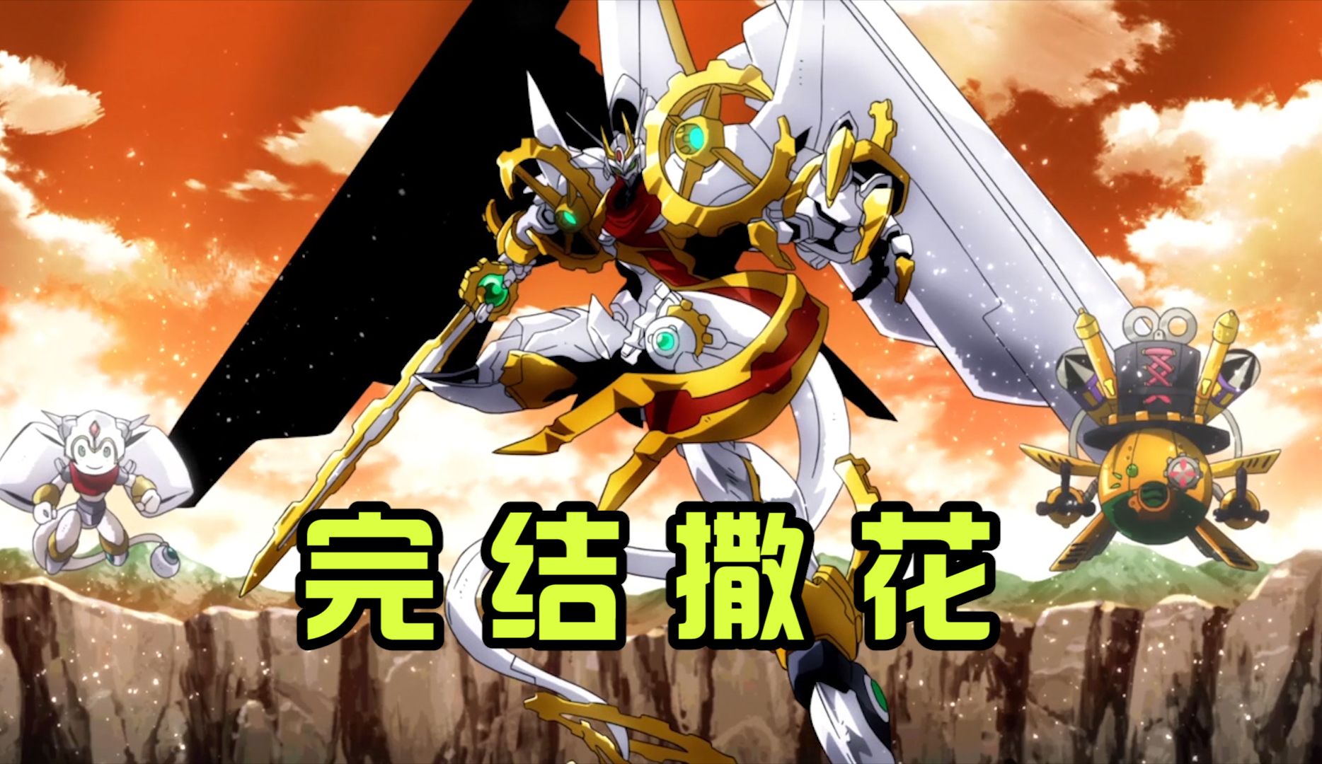 在想象中完结的物语——《卡片战斗先导者g》剧情回顾第七期