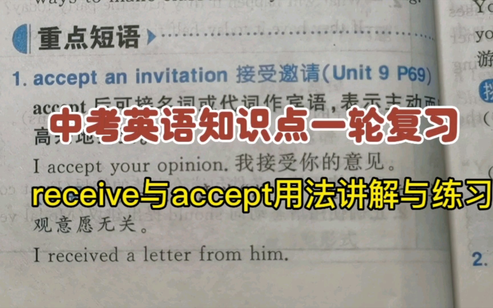 中考英语知识点一轮复习:receive与accept用法讲解与练习哔哩哔哩bilibili