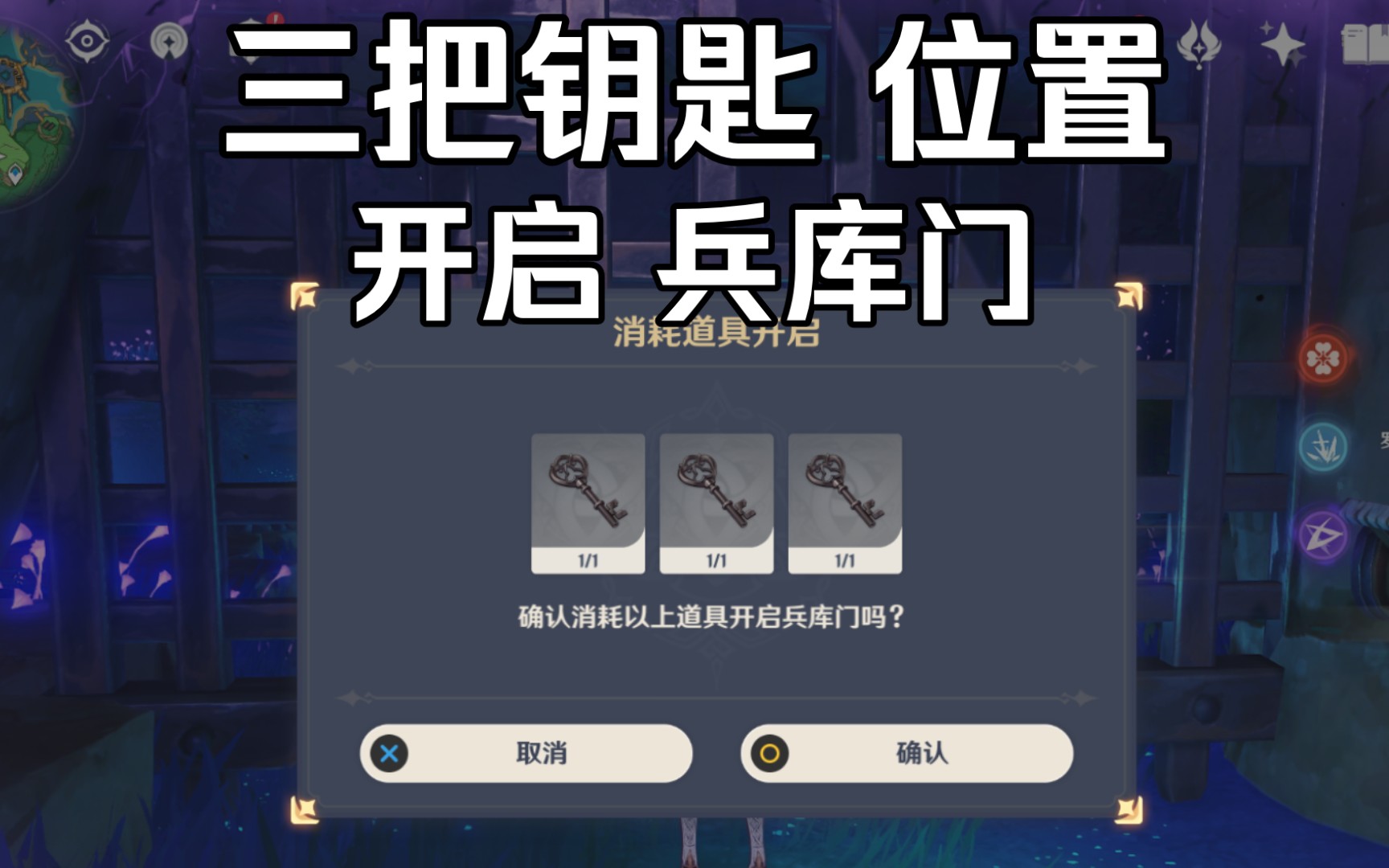 原神踏鞴砂通往某处的钥匙怎么用 原神蒙德地灵龛钥匙宝箱先开哪一个