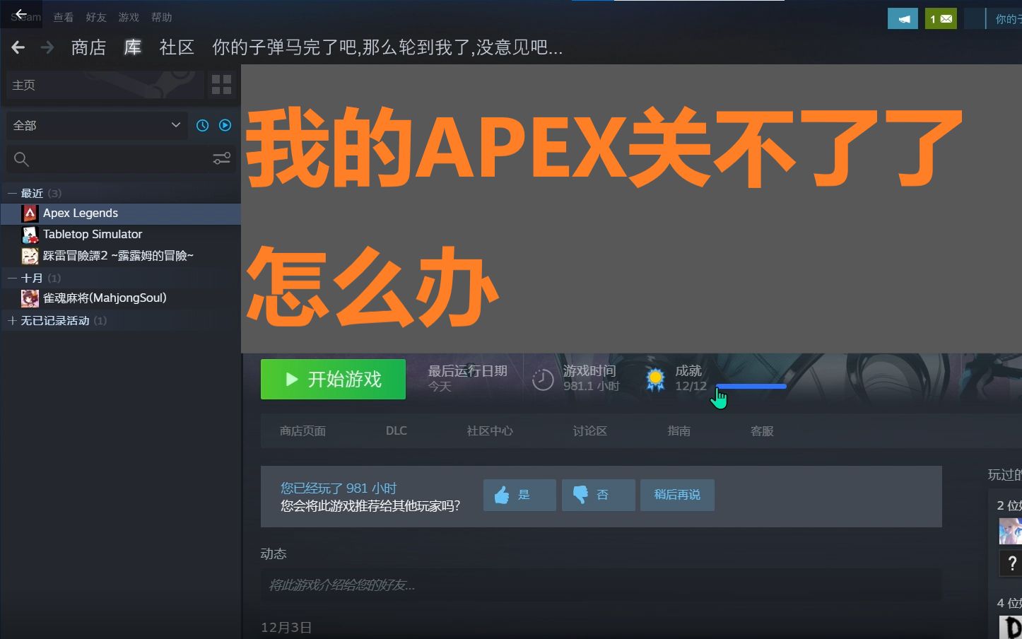 APEX开始游戏无反应/退出异常/闪退/无限转圈圈怎么办,那就试试这个方法网络游戏热门视频