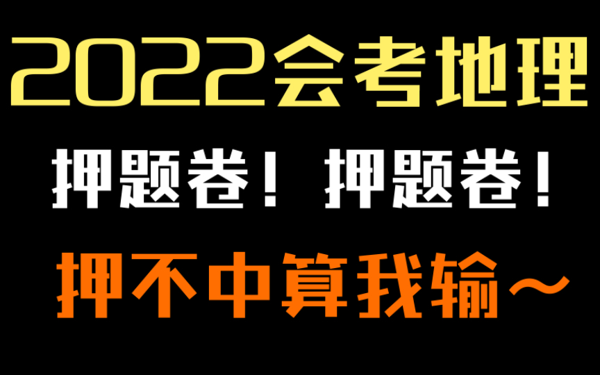 [图]【会考地理】马上会考了，刷到的人一定都满分！听我的，开始刷吧！