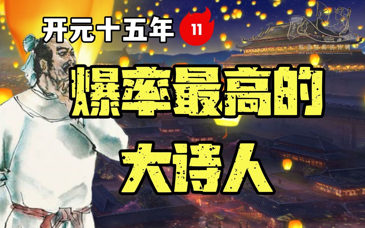 “黄河远上白云间”这七个字究竟好在哪儿?【韩潇老师】哔哩哔哩bilibili