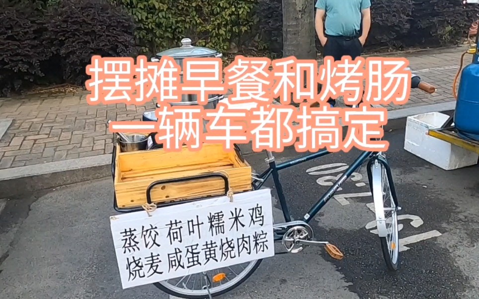 改造一輛最拉風的復古單車街頭小吃攤擺攤賣早餐和烤腸