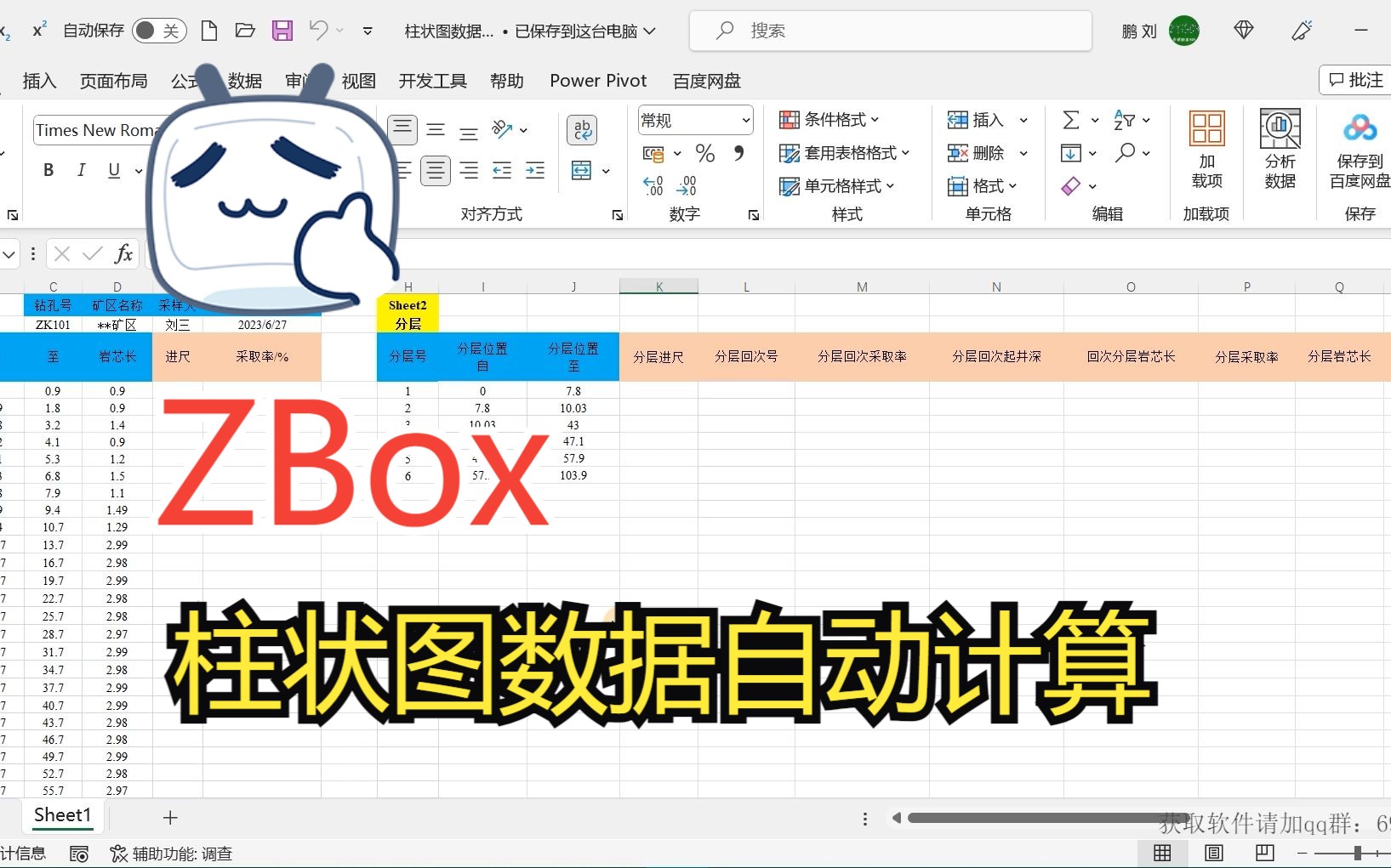 ZBox柱状图数据自动计算哔哩哔哩bilibili