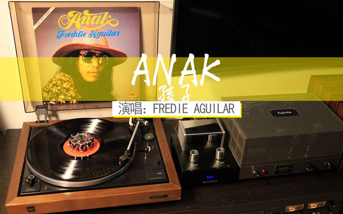 黑胶试听|菲律宾民]ANAK(Freddie Aguilar弗雷迪ⷮŠ阿吉拉尔)哔哩哔哩bilibili