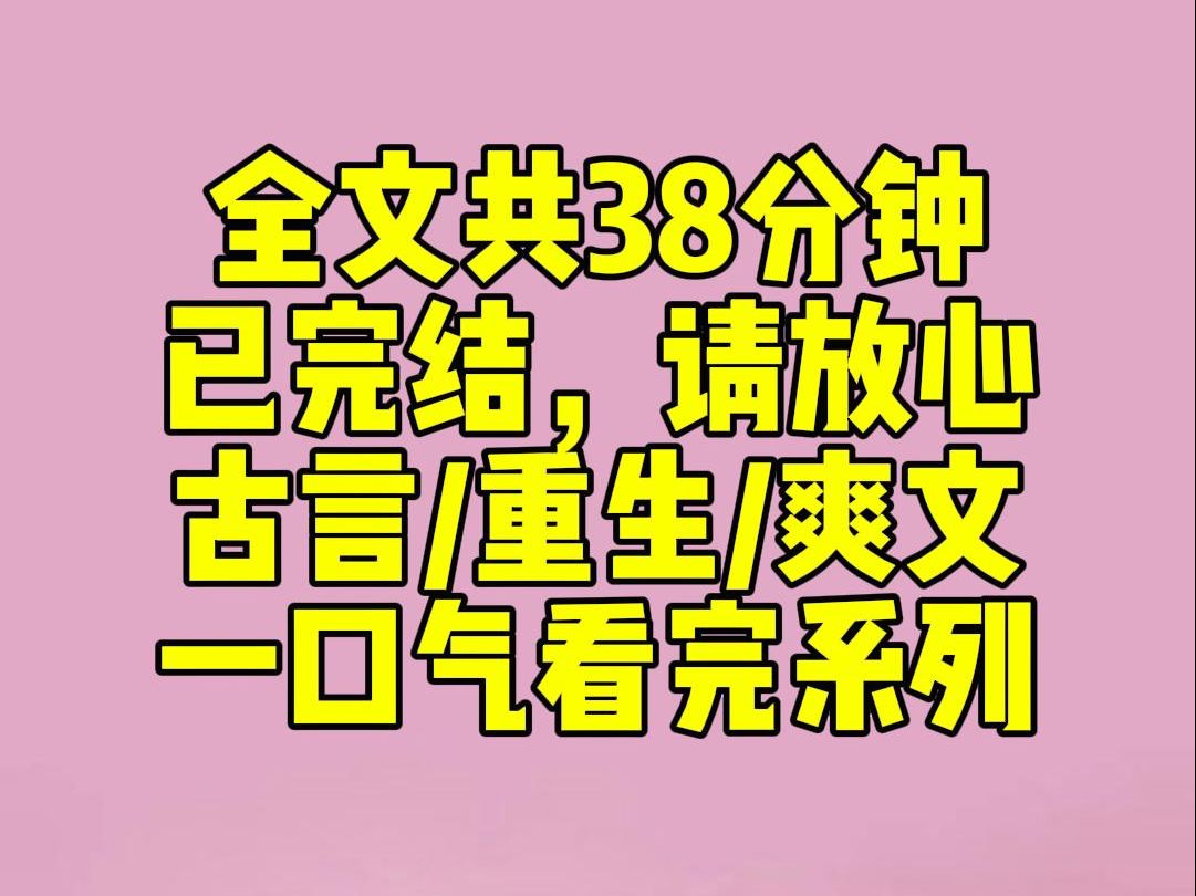 [图]（完结文）成婚十五载，夫君在外养了位张扬的姑娘。  她捧着肚子闹到我面前要名分：「人老珠黄得半截身子入了土，还无儿子送终，你凭什么稳占夫人的位置。」