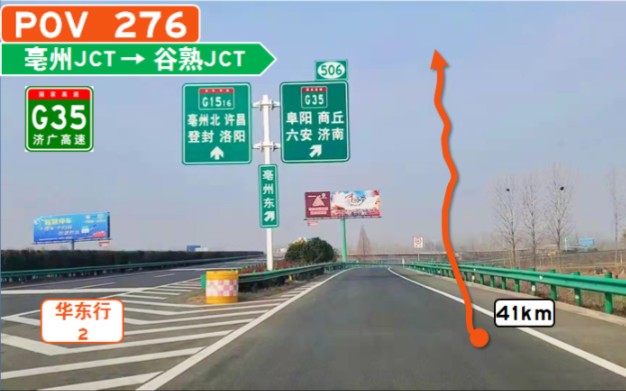 【济广高速皖豫跨省】【华东 2】【POV 276】G35济广高速(亳州立交桥→谷熟互通) POV哔哩哔哩bilibili