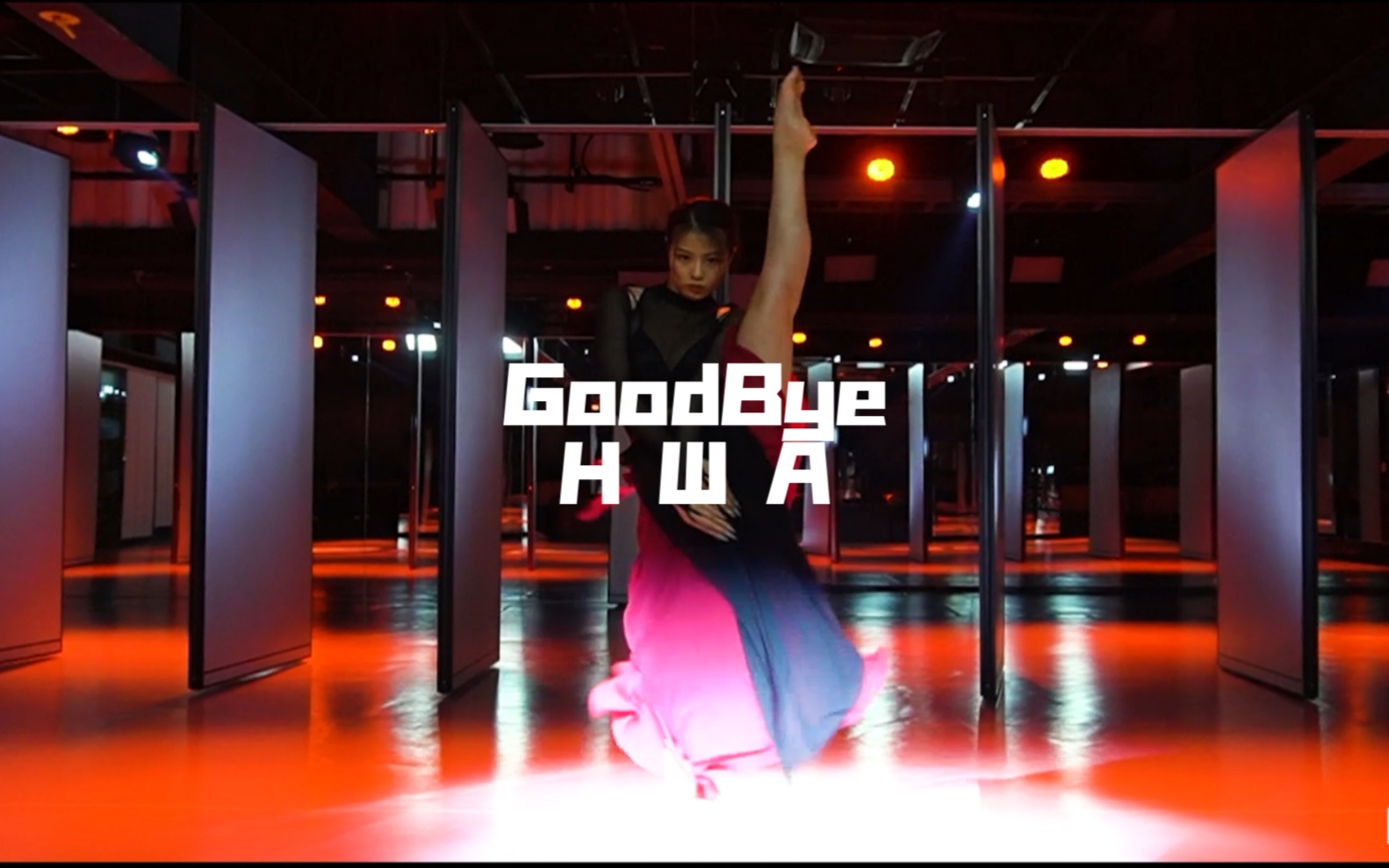 IStage|这就是酷飒美人!Haw绝美编舞《Goodbye》哔哩哔哩bilibili