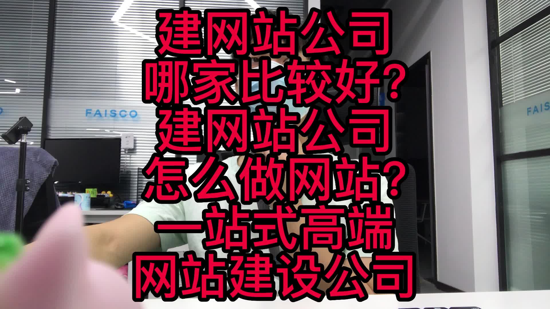 建网站公司哪家比较好?建网站公司怎么做网站?一站式高端网站建设哔哩哔哩bilibili