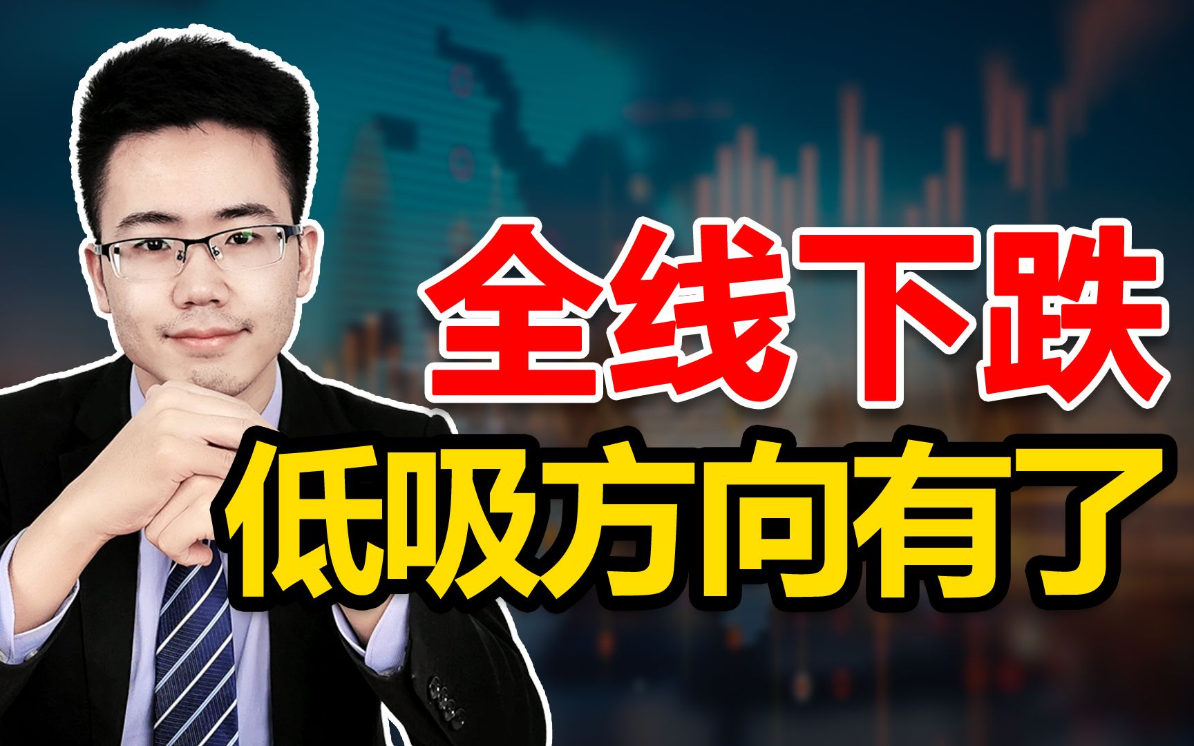 A股成交爆量13000亿,机构资金进场抄底了?股民该恐慌还是加仓?哔哩哔哩bilibili