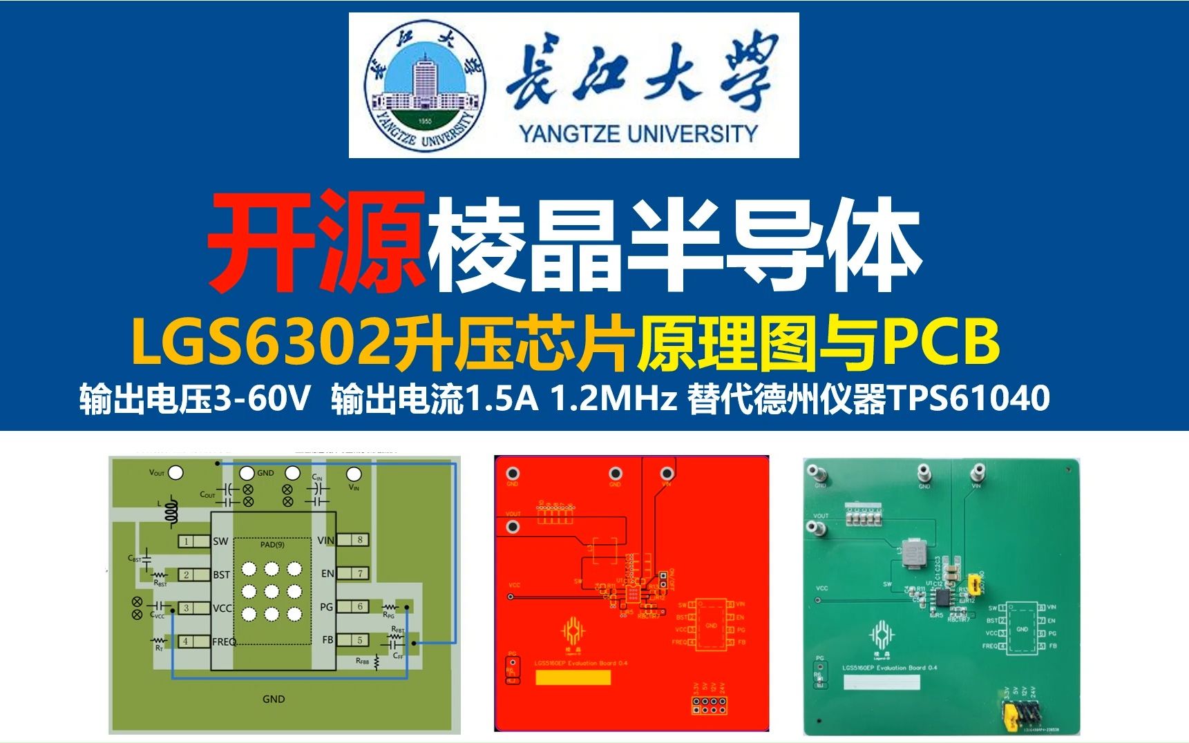 开源棱晶半导体LGS6302升压芯片原理图与PCB,替代德州仪器TPS61040,开关电源,电源大师,长江大学,电源工程师,硬件工程师,BOOST升压电路...