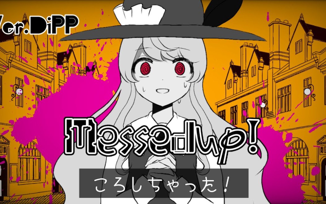 【东方手绘】ころしちゃった!【蓬莱人形】