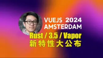 Rust!无VDom!尤雨溪解析Vue.js2024新特性