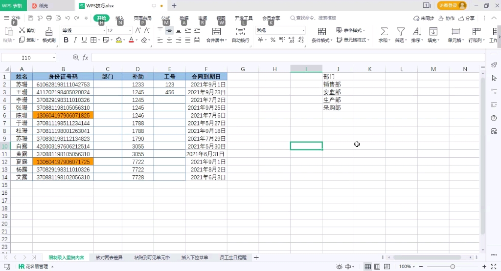 wps查找最近日期哔哩哔哩bilibili