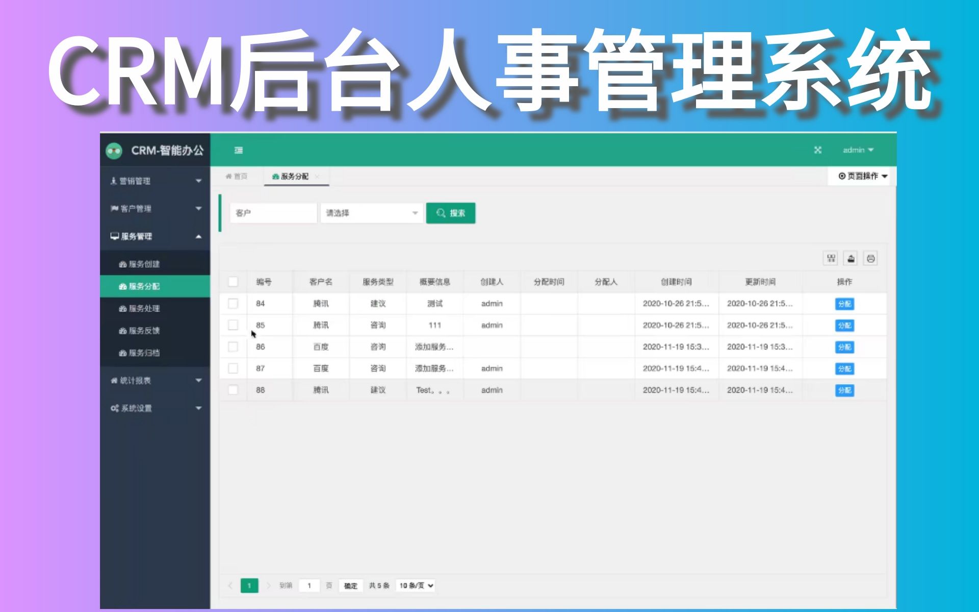 [图]【b站强烈推荐的java项目】CRM后台管理系统项目实战-JAVA项目开发_SpringBoot实战-人事管理系统。增加程序员项目经验必备