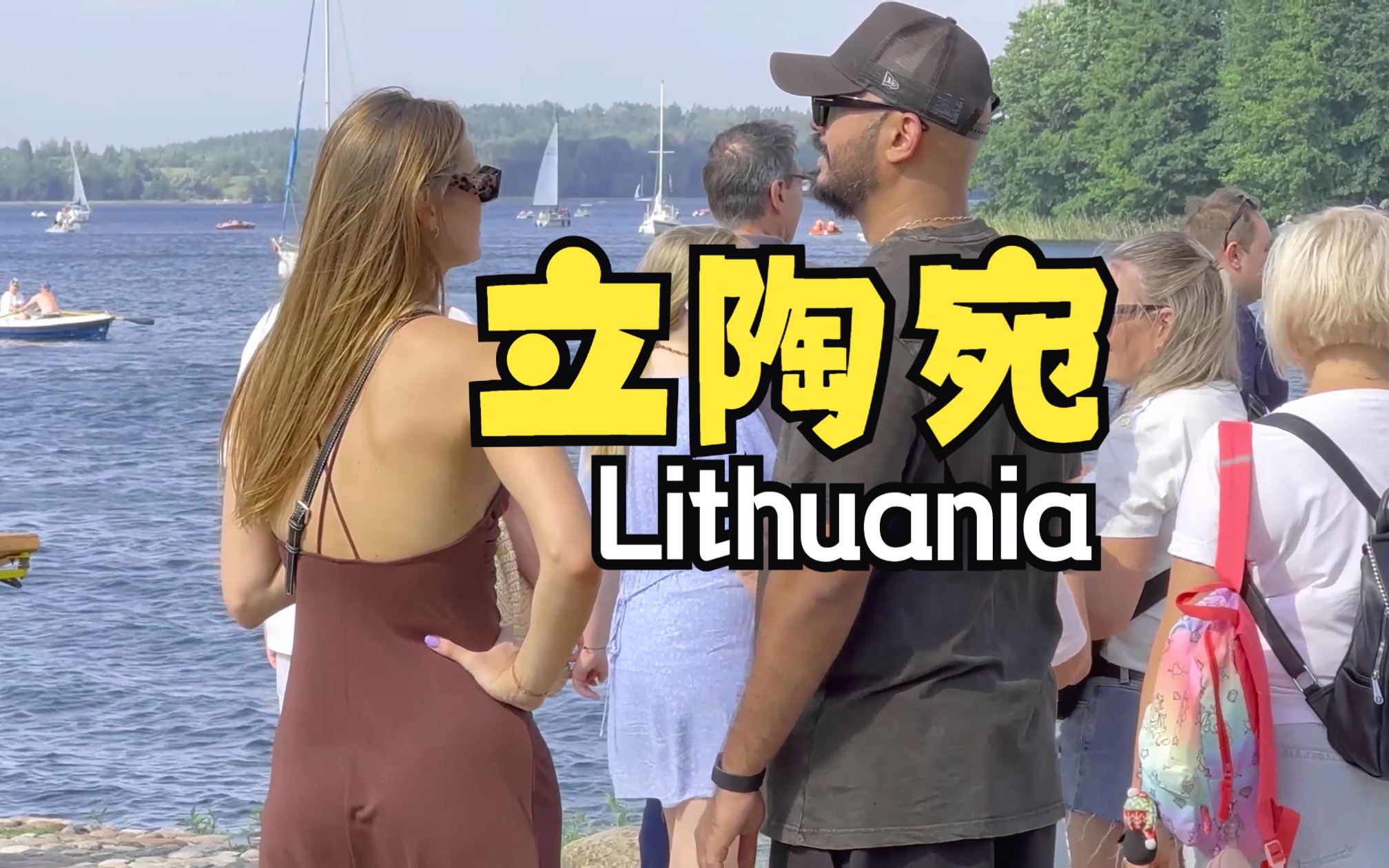 4k看欧洲 第51集 波罗的海3国 立陶宛 Lithuania哔哩哔哩bilibili